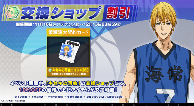 シティダンク2」×「黒子のバスケ」コラボ第2弾開催中！青峰登場中＆第