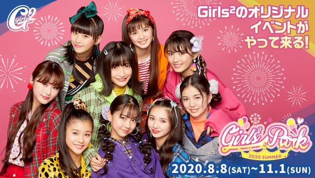Girls² スペシャルイベント in 那須ハイランドパーク Girls² PARK 2020