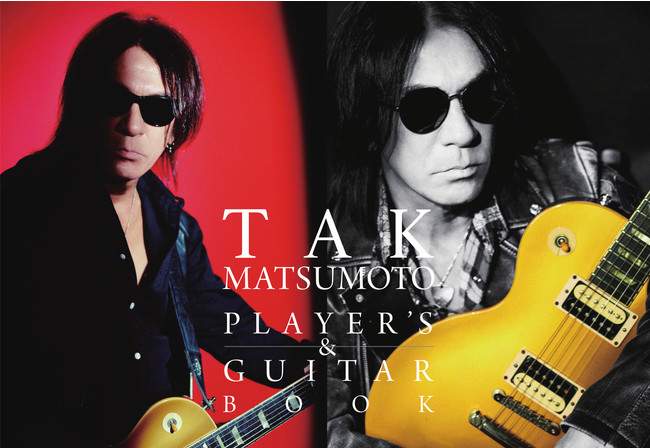 プロ・ギタリスト活動40周年を迎えた松本孝弘（TAK MATSUMOTO）の