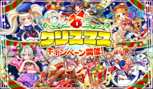 クラッシュフィーバー、12月12日より「クリスマスキャンペーン」を開催