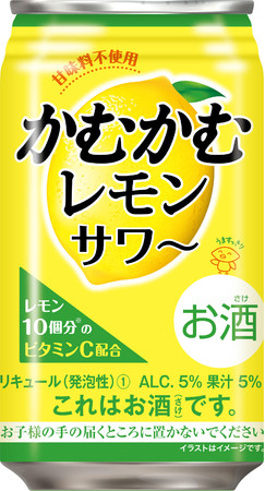 新発売！「かむかむレモンサワー」 | 三菱食品株式会社のプレスリリース
