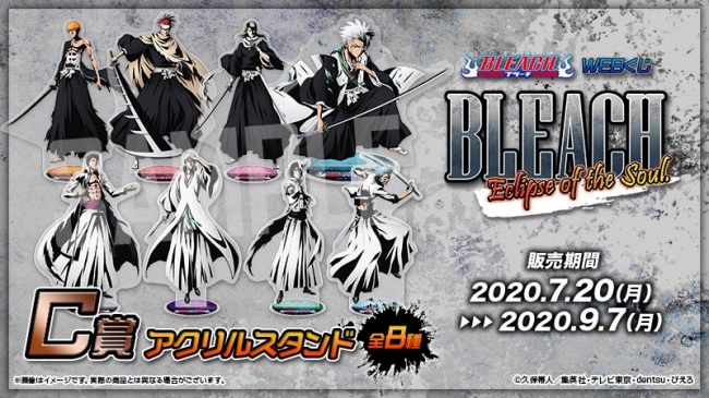 TVアニメ『BLEACH』新規描きおろしイラストを使用した限定グッズが