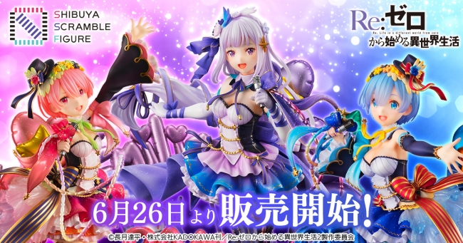 渋スクフィギュア、『Re:ゼロから始める異世界生活』よりスケール