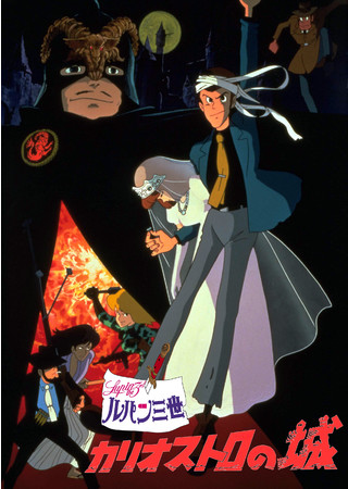 シネマサンシャイン】『ルパン三世 カリオストロの城』4DX版、明日