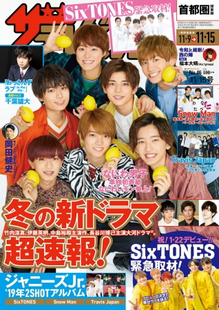 なにわ男子が単独初表紙＆グラビアで登場！ 初の単独ツアーへの