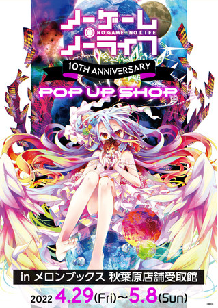 ノーゲーム・ノーライフ』原作刊行10周年記念企画を発表！ | KADOKAWA