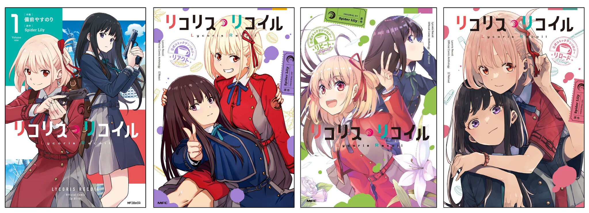 リコリス・リコイル』コミカライズ第1巻＆公式コミックアンソロジー3冊