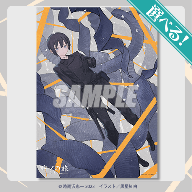 電撃文庫30周年を記念して『キノの旅 the Beautiful World』オンライン