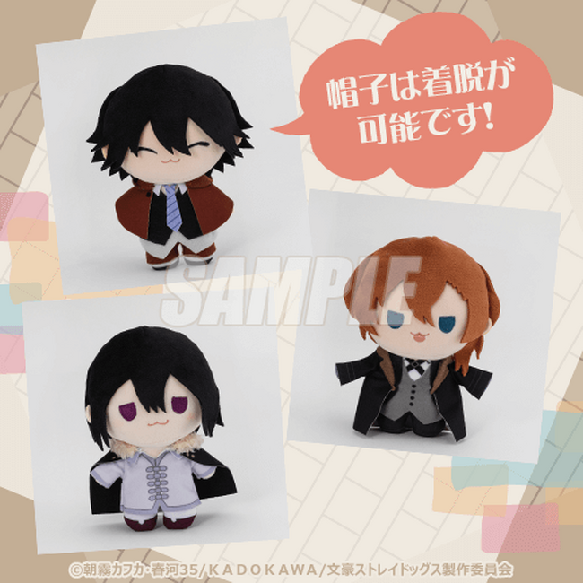 ぬいぐるみ等が当たる「文豪ストレイドッグス 着せ替えっこぬいぐるみ