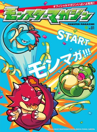それぞれ異なる特典アイテム付き！ 『モンスト』オフィシャルマガジン