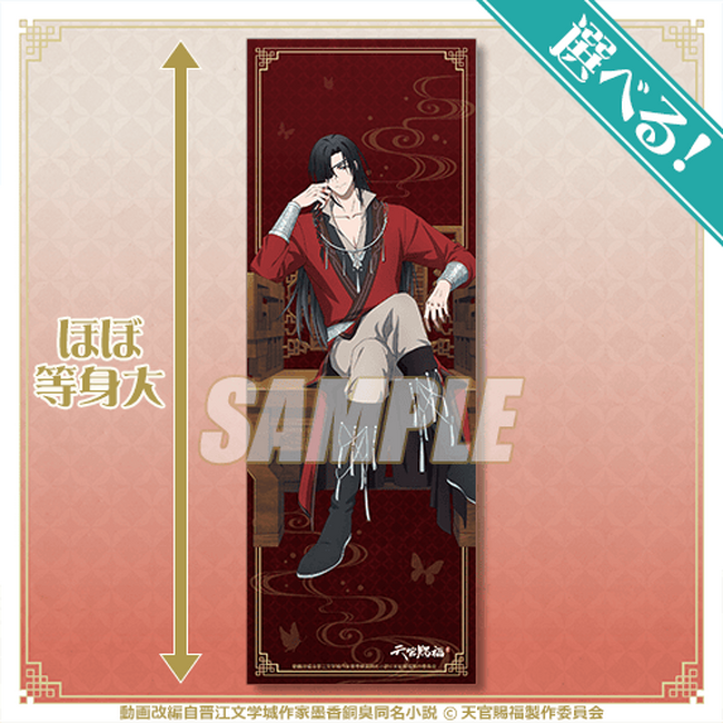 アニメ「天官賜福 貮」がくじ引き堂に登場！ 新規の描き下ろしイラスト