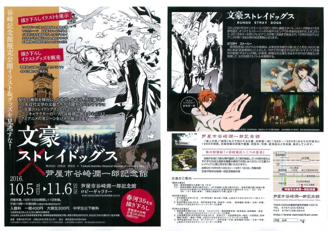 4つの文学館との『文豪ストレイドッグス』のコラボレーション企画が