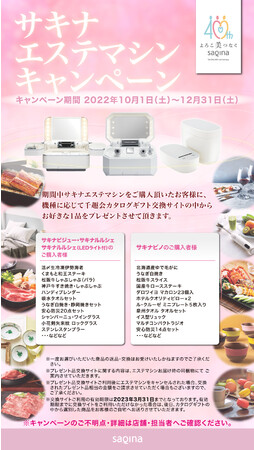 サキナエステマシンキャンペーン開催のお知らせ | 美ST ONLINE