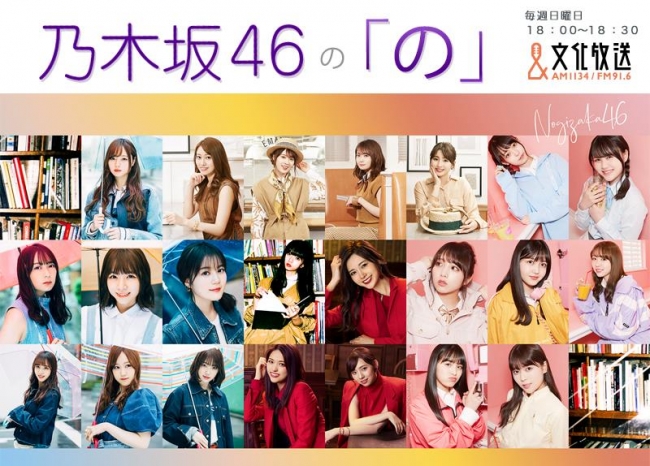 乃木坂46の「の」』公開収録が9/11（水）開催に決定！梅澤美波、高山