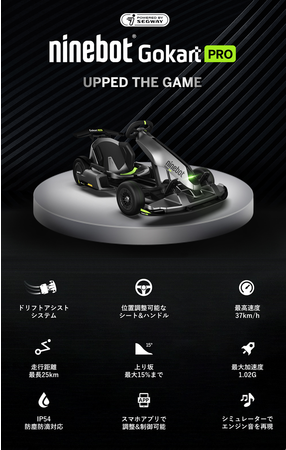 セグウェイ最新作が日本初上陸！未来感溢れるドリフト体験が可能な本格