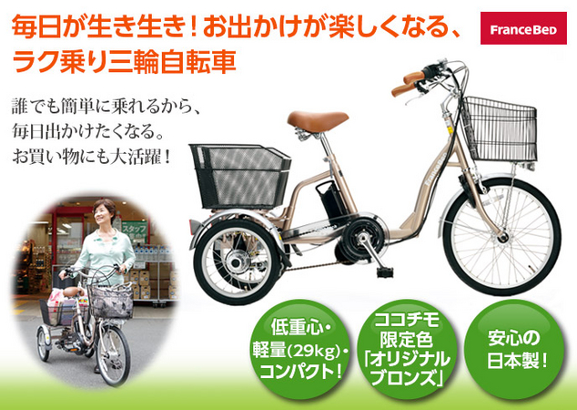 低重心で軽量、すっきりコンパクトな電動アシスト三輪車を限定カラーに