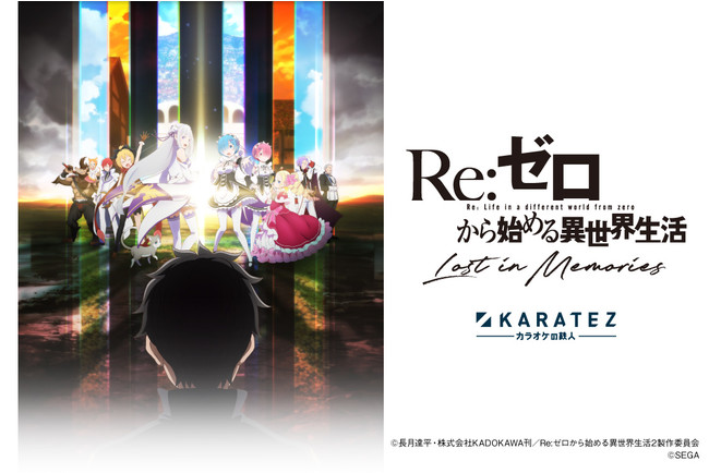2021年11月1日から開催！『Re:ゼロから始める異世界生活 Lost in