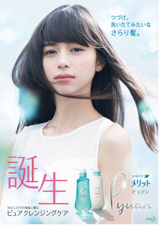 中条あやみさんの透き通るような、ピュアな表情にくぎづけ。花王