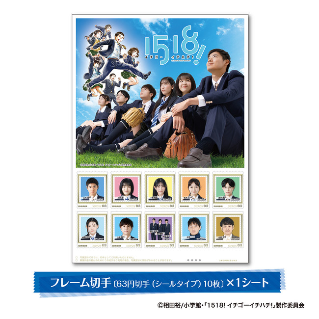 青春舞台「1518! イチゴーイチハチ!」』グッズ、1月25日（月）より