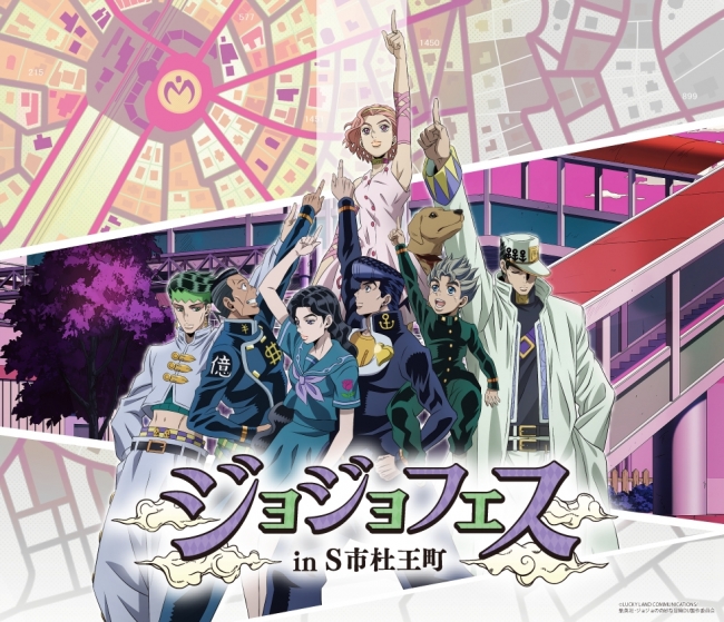 ジョジョフェス in S市杜王町 2017」が 待ち時間を解消する O:der