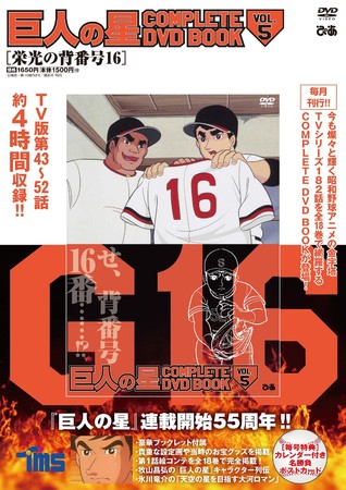 巨人の星 のキャラでフルカウント!! 星一徹、星飛雄馬、花形らと一緒に