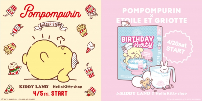 キデイランド7店舗で『ポムポムプリンバースデーフェア』開催！2019年4