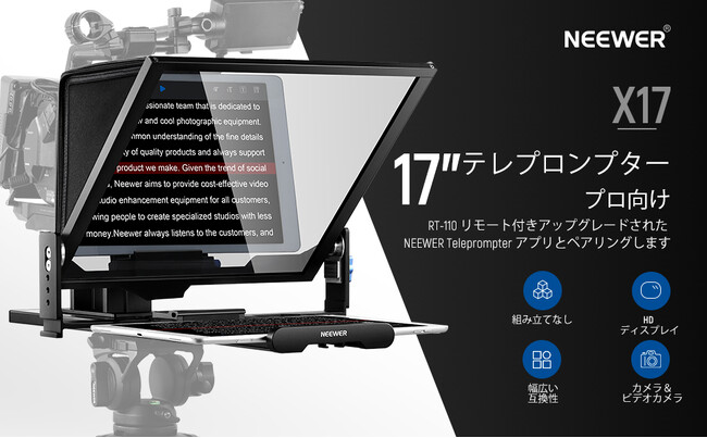 ASCII.jp：色収差のなくて高い反射率で、NEEWER テレプロンプター