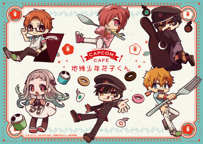 カプコンカフェ 池袋店 TVアニメ『地縛少年花子くん』とのコラボが決定