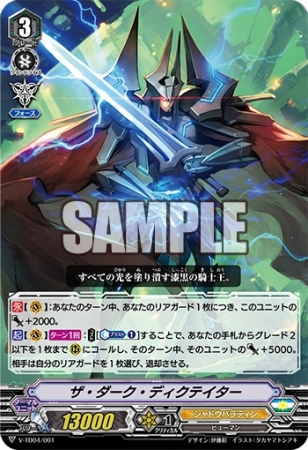 集え、我が《シャドウパラディン》スタンドアップ・ザ・ヴァンガード