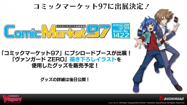 ヴァンガード ZERO リリースカウントダウン企画開始！ | 株式会社