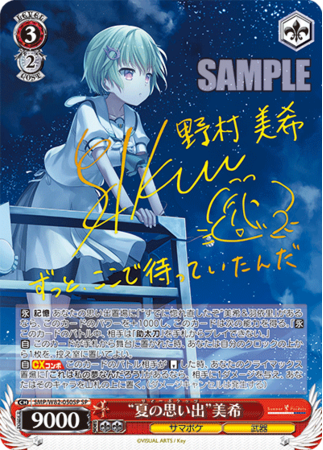 ヴァイスシュヴァルツ サマポケ 夏の思い出 蒼 SP サイン