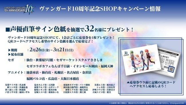 カードファイト!! ヴァンガード」10周年記念！特別な企画を