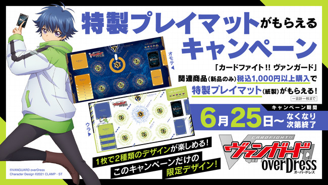 カードファイト!! ヴァンガード」購入キャンペーンのお知らせ | 株式