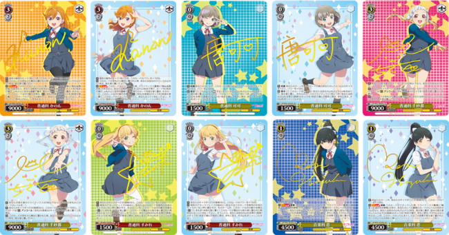 ヴァイスシュヴァルツからラブライブ！スーパースター!!のブースター