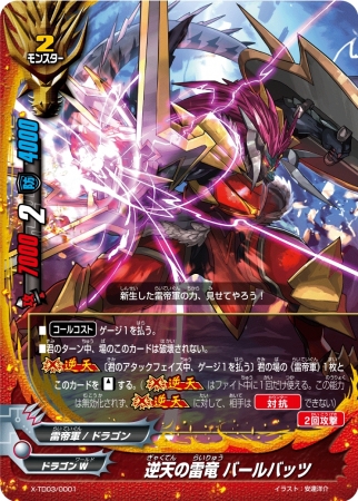 フューチャーカード バディファイト バッツ」トライアルデッキ