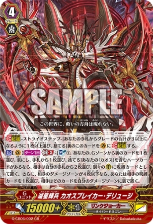 ヴァンガードG 「再誕の救世竜」&「混沌と救世の輪舞曲」いよいよ明日