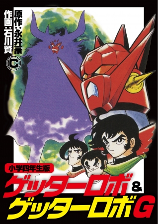 eBookJapanが「永井豪×石川賢 ゲッターロボ40周年記念原画展」に特別