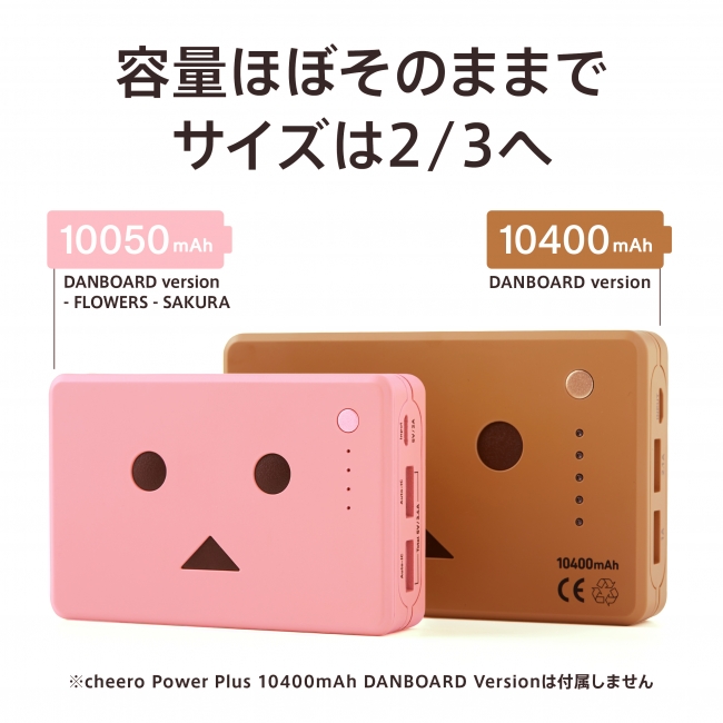 新製品】Danboardモバイルバッテリー最新作「cheero Power Plus