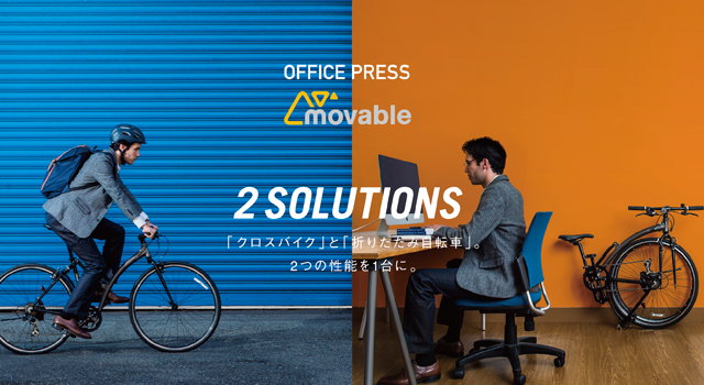 あさひのビジネスシリーズ『OFFICE PRESS』にNEWモデル登場！“疾走感