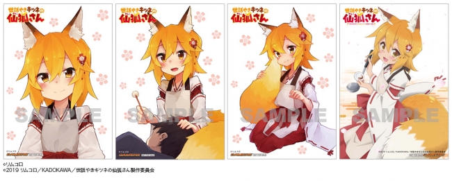 オリジナルアクリルフィギュア付き！春の新アニメ『世話やきキツネの仙