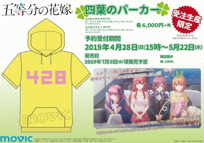 TVアニメ『五等分の花嫁』より、四葉が着用しているパーカーを再現