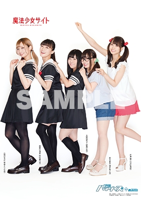 大野柚布子さん・鈴木愛奈さんが4月アニメ『魔法少女サイト』を語る