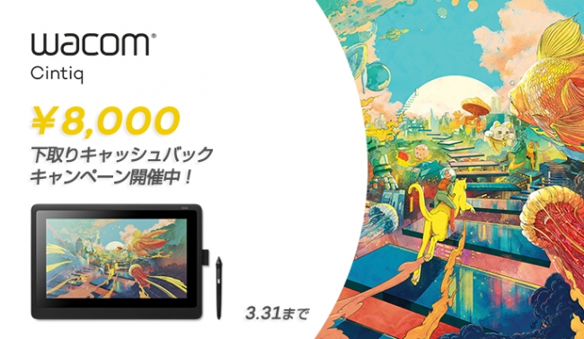 ワコム、エントリーモデルの液晶ペンタブレット「Wacom® Cintiq® 16