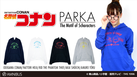 名探偵コナン』のイメージカラーとモチーフをデザインしたパーカー（全