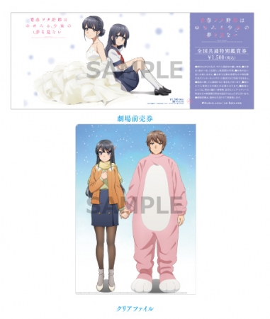 青春ブタ野郎はゆめみる少女の夢を見ない」特報映像＆スペシャル