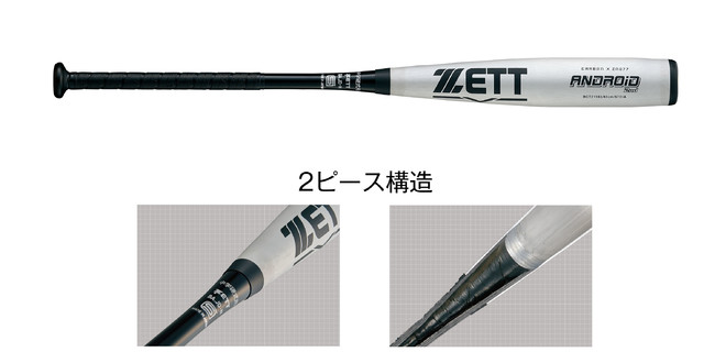 ZETT》軽量化を実現し、アグレッシブなフルスイングが可能。中学硬式