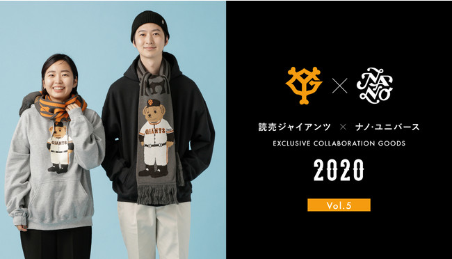 読売巨人軍とナノ・ユニバースのコラボレーション第5弾が発売！ | 株式