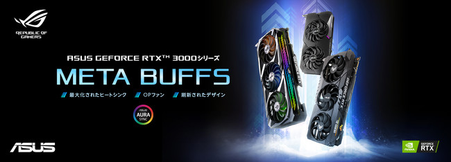 NVIDIA GeForce RTX 30シリーズGPU搭載の新ビデオカードを発表 | ASUS