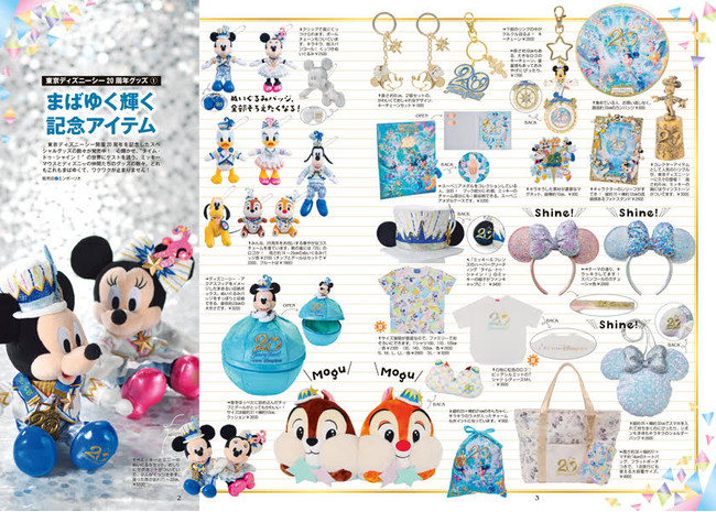 パークグッズ約1800点掲載！パークチケット＆グッズプレゼントも