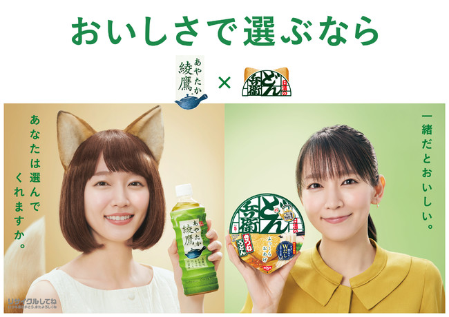 吉岡里帆さんと、どんぎつねさんの“奇跡の初共演”が実現！“急須”でいれ